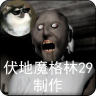 恐怖奶奶硬核挑战圣诞节版