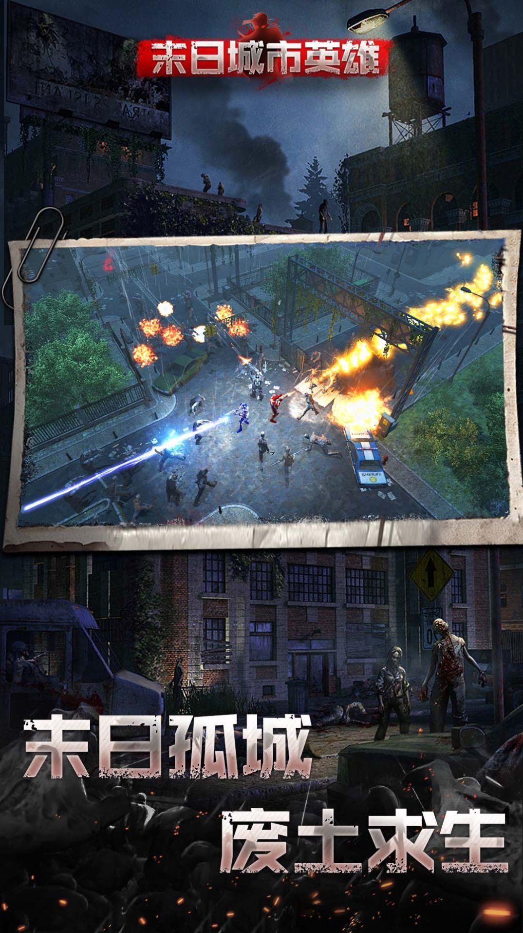 末日城市英雄 v0.4