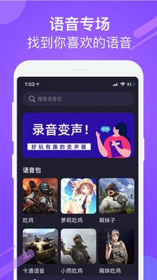 游戏聊天变声器  v3.2.0