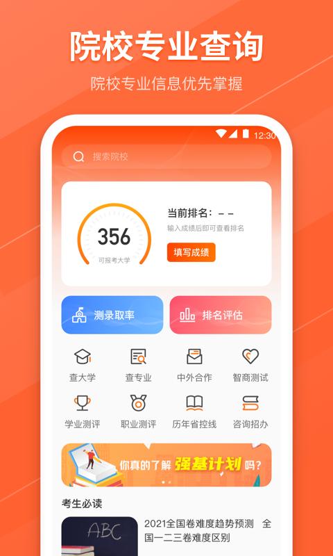 新高考志愿填报  v8.1.8001