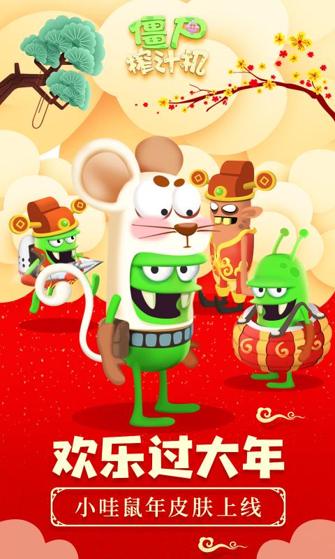 僵尸榨汁机1.5.5安卓最新版免费金币免费钻石  v3.3.2