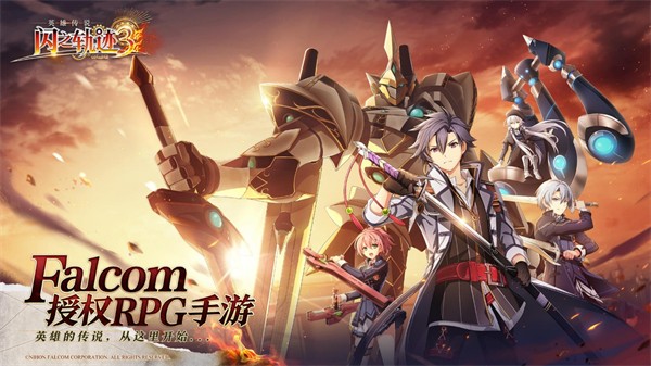 英雄传说闪之轨迹3  v1.0