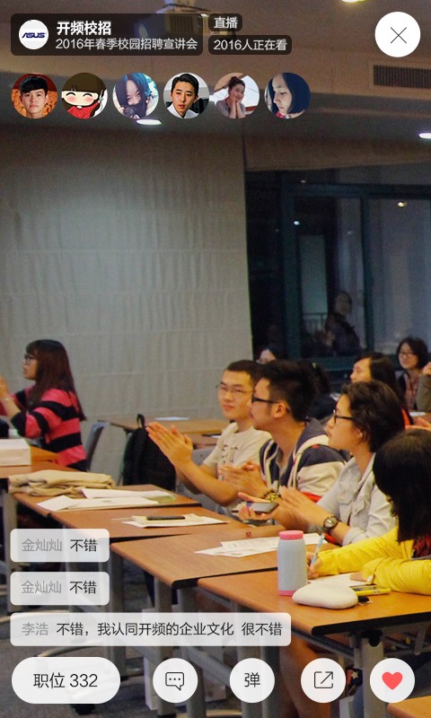 开频校招截图1