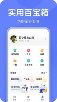 百度关怀版 v3.1.5