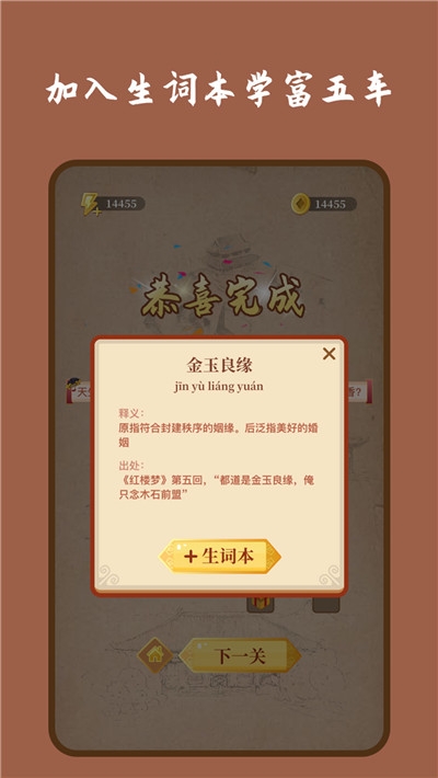 成语连连消