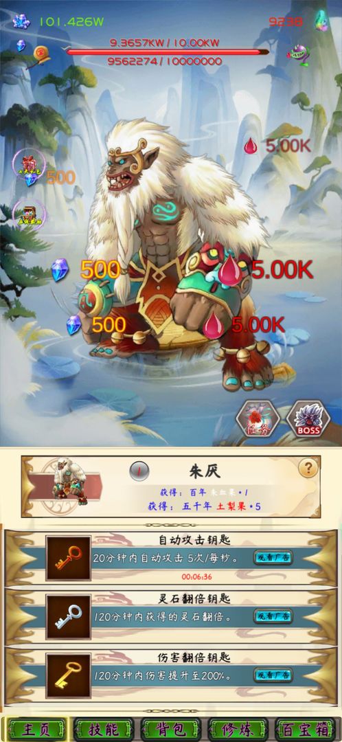 修仙打boss游戏官方版  v4.3.4