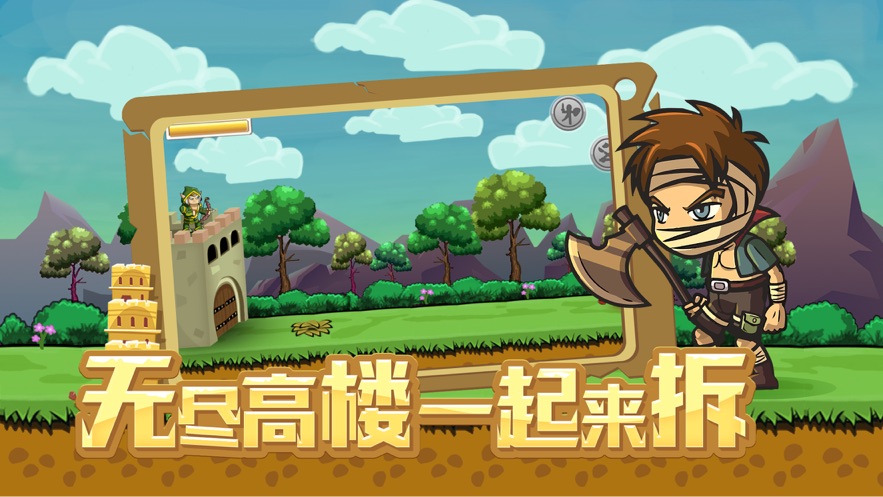 拆塔达人小游戏官方最新版