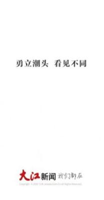 大江新闻 v2.3.0