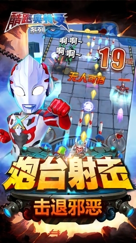 酷跑奥特曼2 v1.3.4