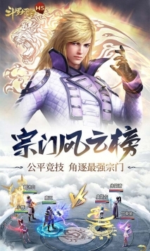 斗罗大陆H5昊天服 v4.0.5