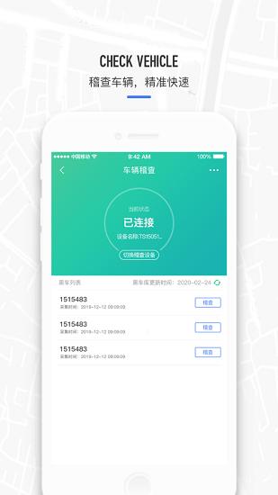 电动车查缉系统  v3.0.7