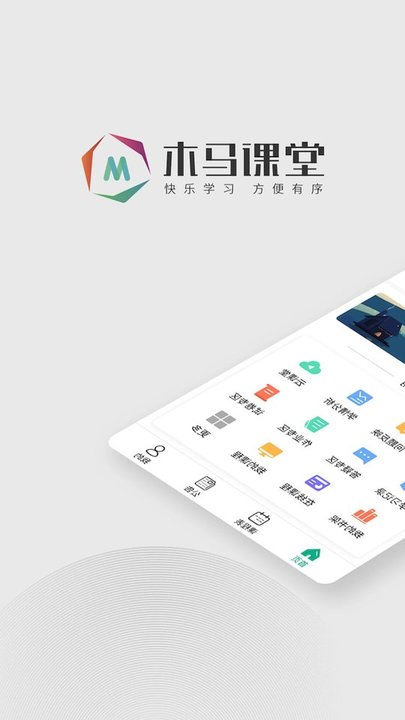 木马课堂app官方最新版  v3.5.4