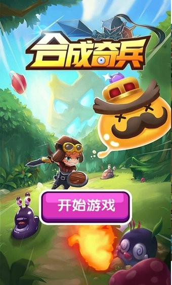 合成奇兵手游  v1.0