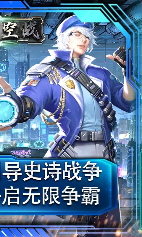 幻想空战无限争霸 2021-12-21 09:45