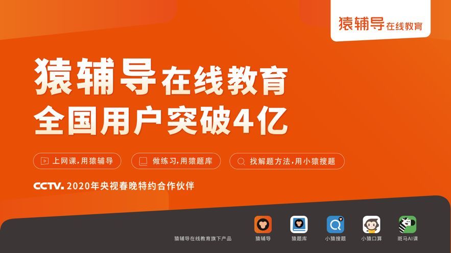 2020年猿辅导APP官网版图片1