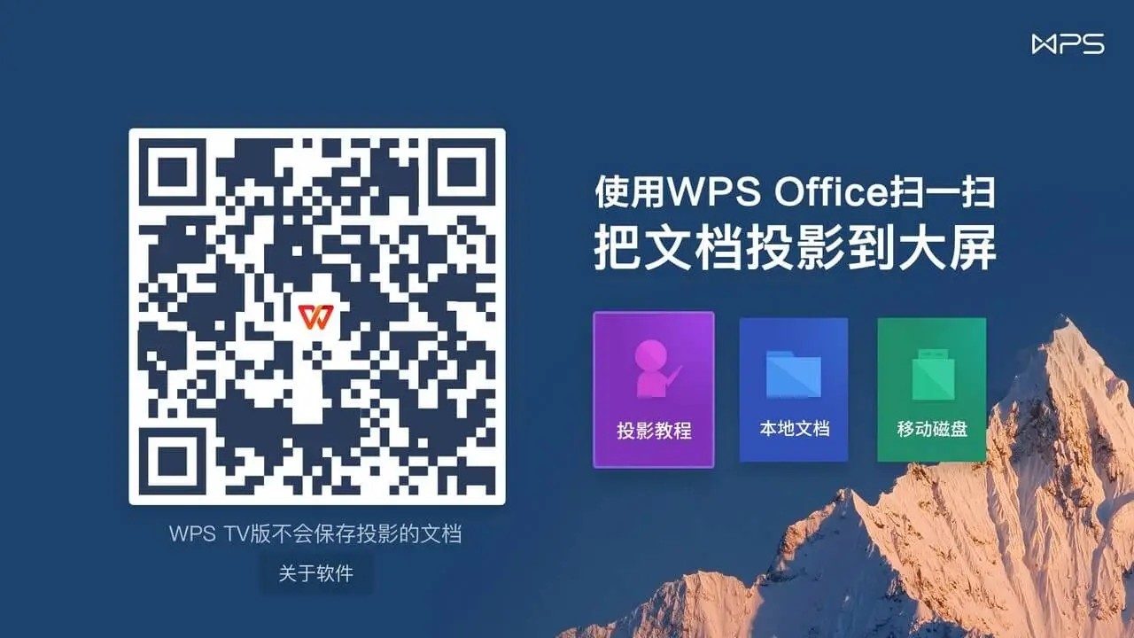 WPS TV版  v13.34.0