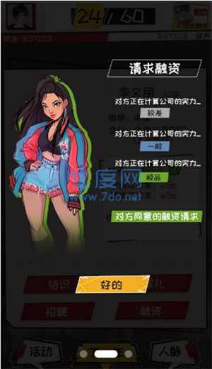 我的创业故事手游 v0.0.1