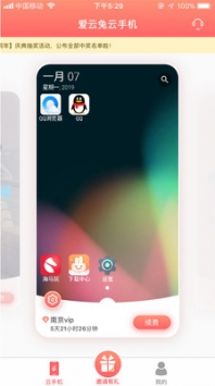 爱云兔手机版 v2.0.5