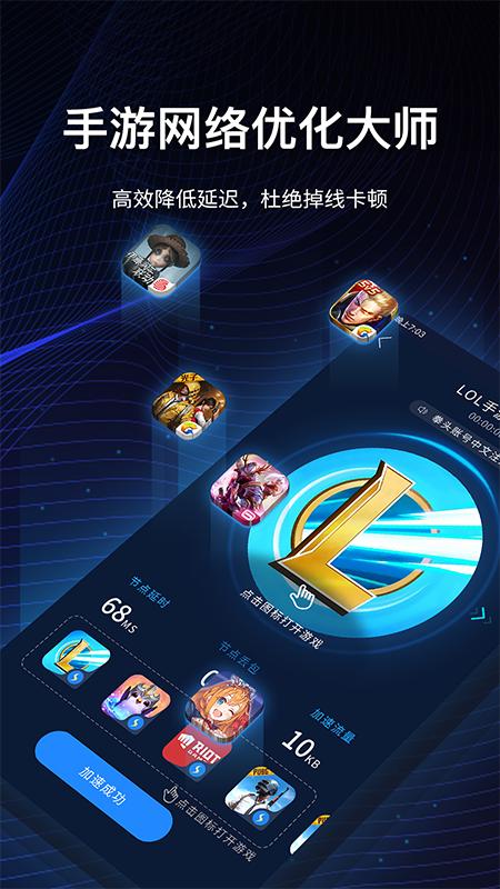 海豚加速器免费版