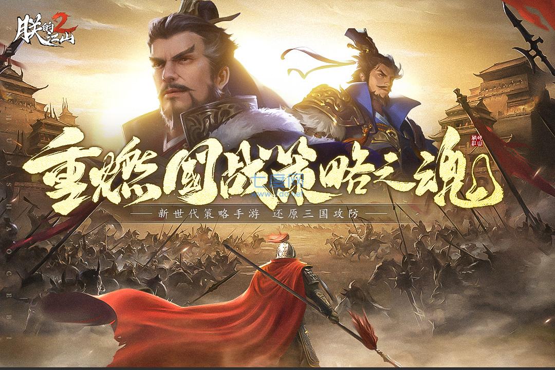 三国志战略版官网版 v2026.871