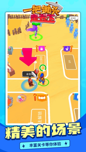 一把锄头走天下 v1.1.1