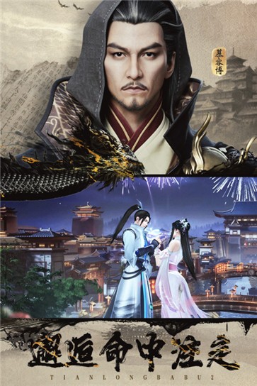 天龙八部2飞龙战天  v11.1.0