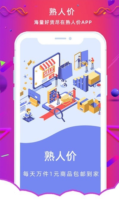 熟人价截图0