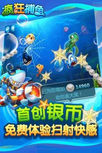 疯狂捕鱼赢话费 v1.2.0