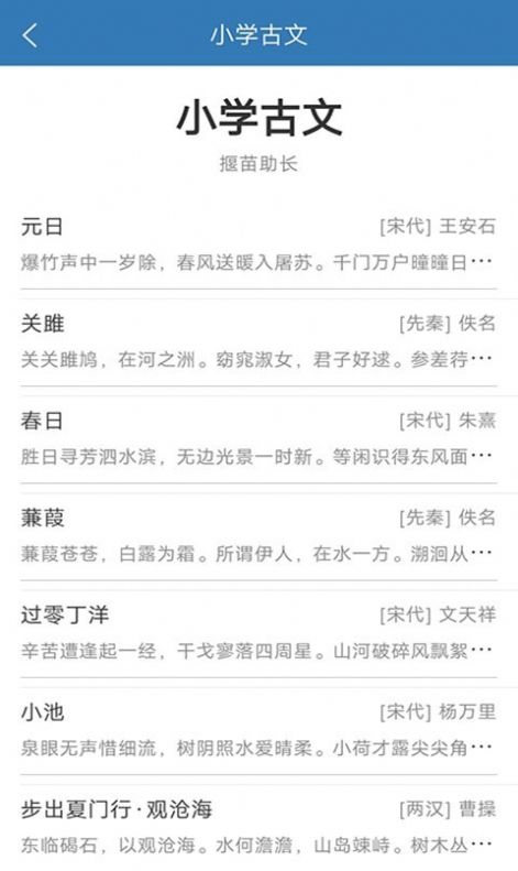 贝贝古诗词学习app官方版  v3.2.3