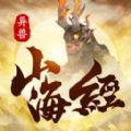 山海经异兽大陆手游官网最新版