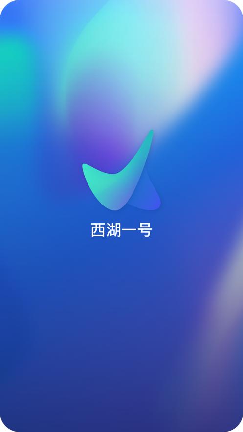 西湖一号数字藏品app截图1