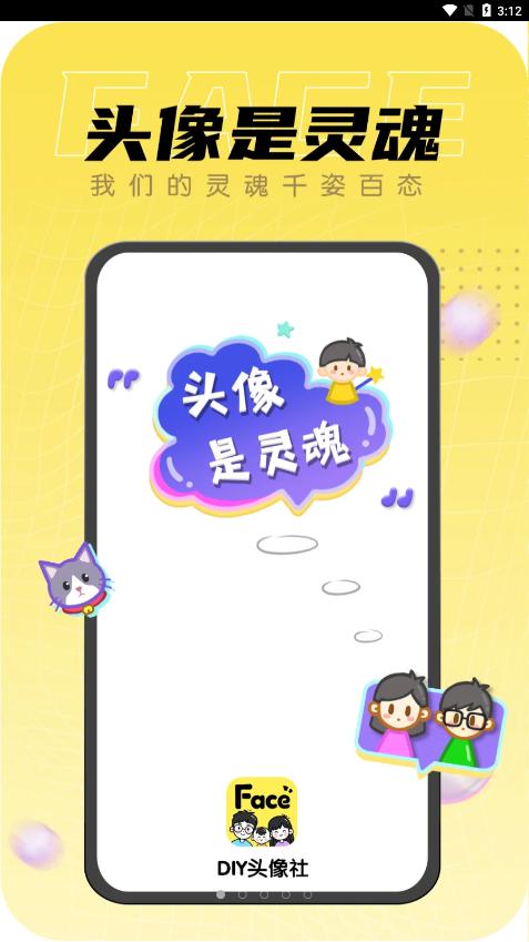 DIY头像社  v1.0
