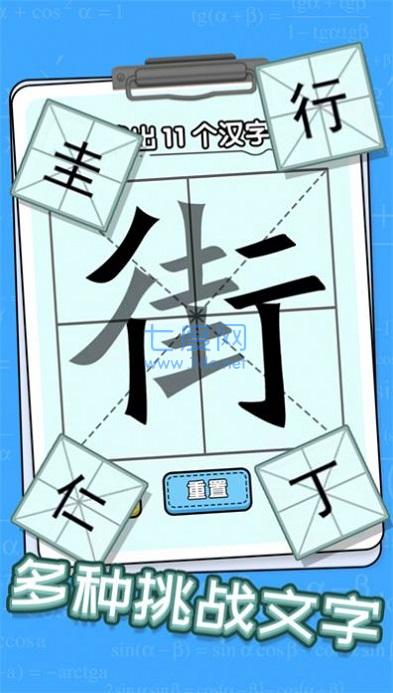 趣味文字解谜游戏