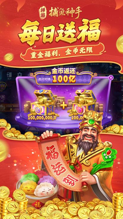 捕鱼神手  V 1.0.1