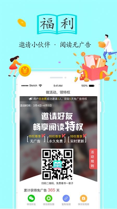 随阅免费小说截图3