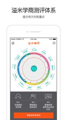 溢米辅导 v6.06.09.111