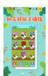 爱心花园游戏领红包赚金版  v4.0.1