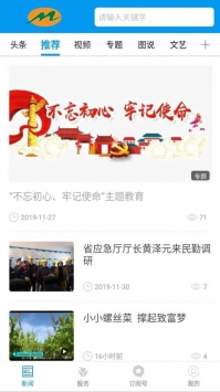 绿洲民勤 v2.0.5
