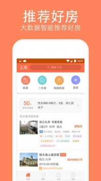 安个家二手房 v3.2.5