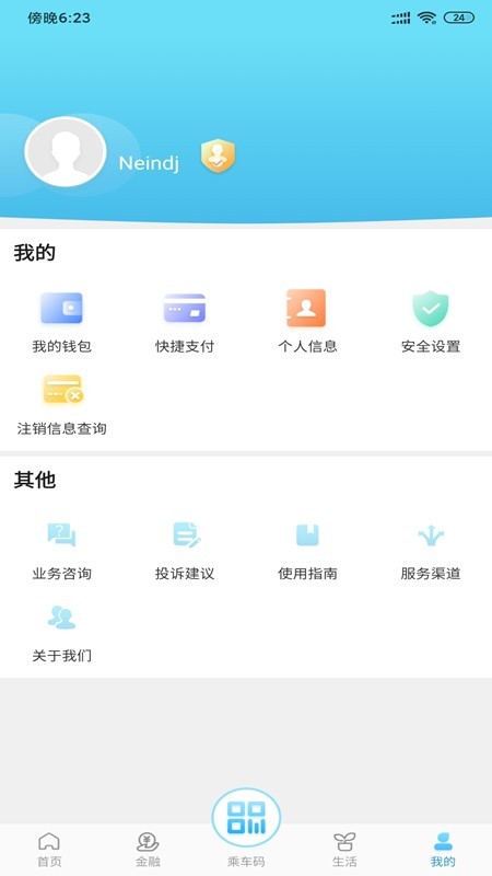 东莞通  v4.7.0