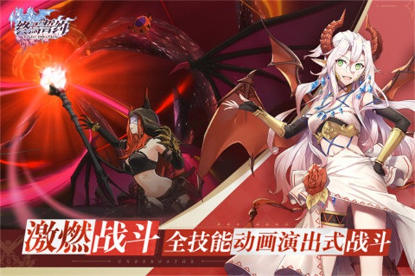 终焉誓约公测版  v7.9.5