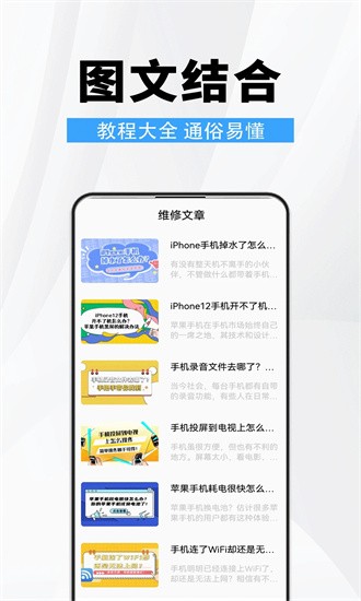 手机维修助手 v1.0.2