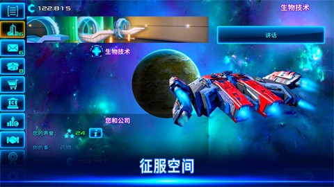 太空大亨 v2.1.49