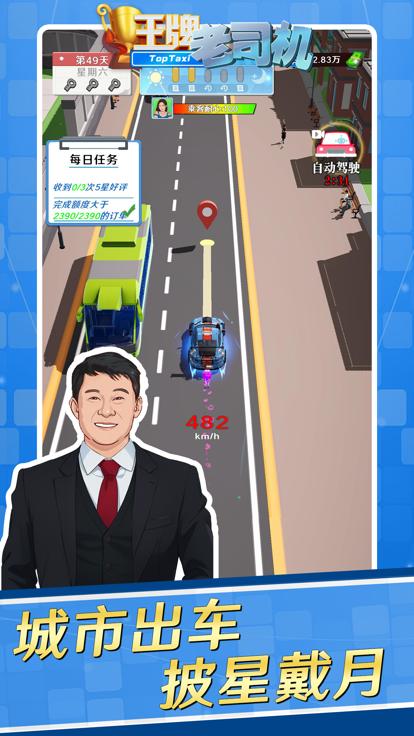 王牌老司机 V 1.0.2