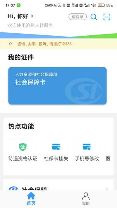 沧州人社养老保险认证app官方下载安装 
