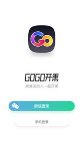 GoGo开黑  v1.0.2