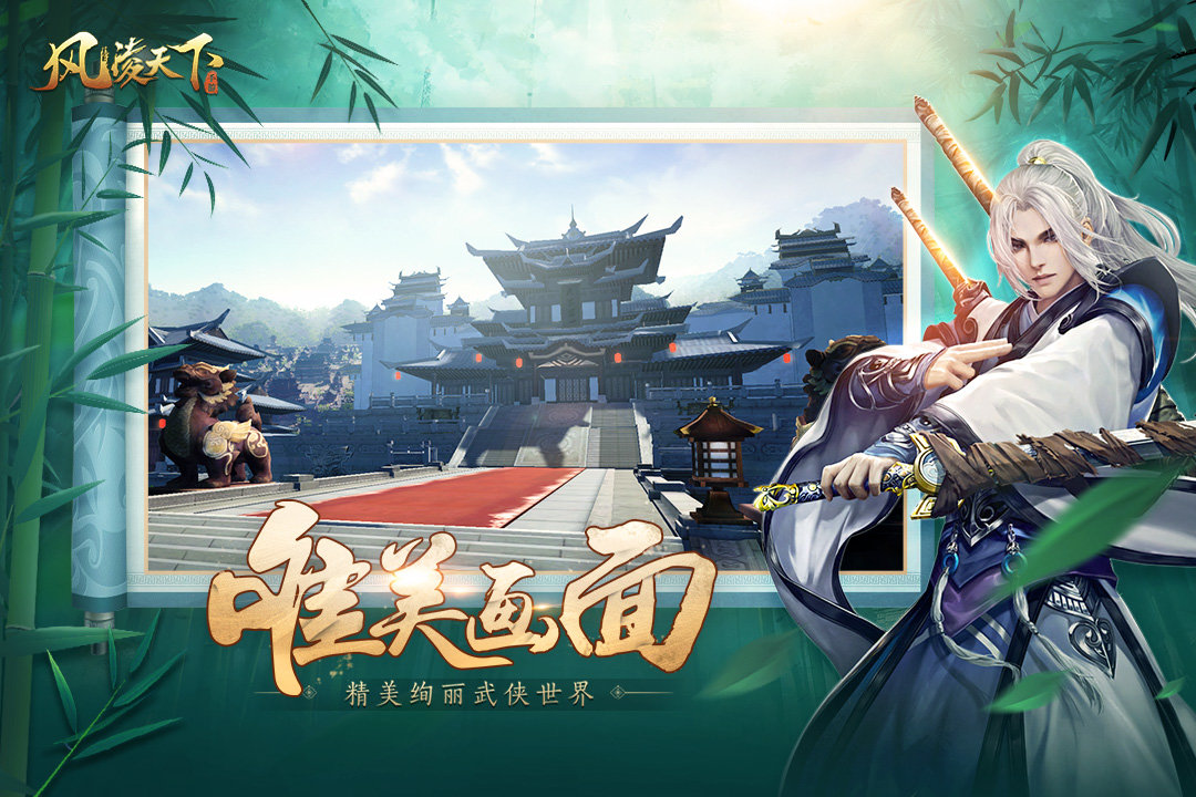 风凌天下 v1.0.1