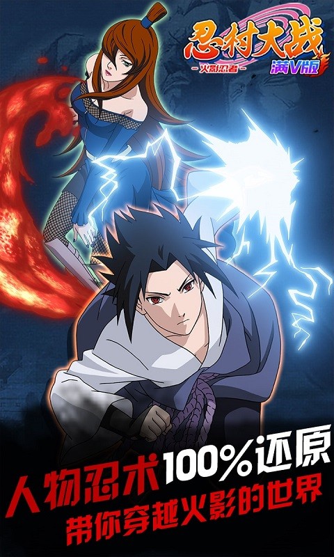忍村大战满V版 2024-06-25 15:08