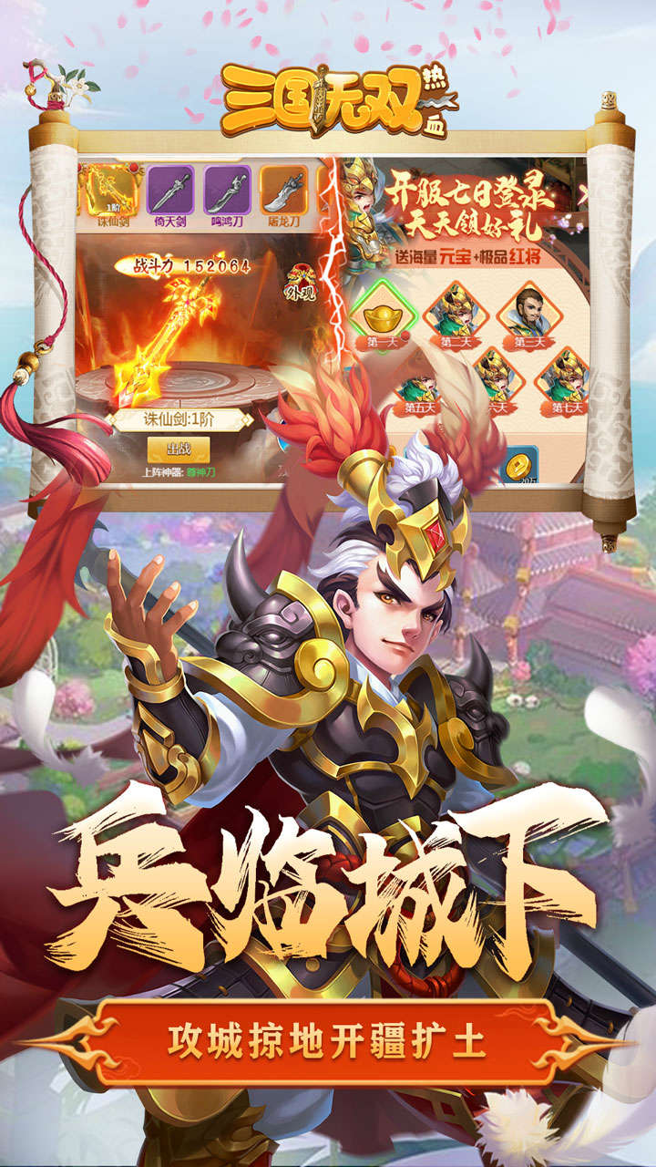 热血三国无双 果盘版 v3.0.5