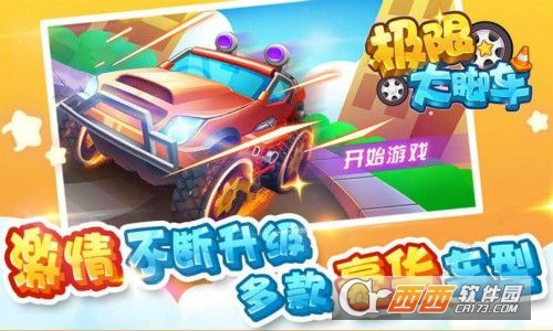极限大脚车 v1.5安卓版